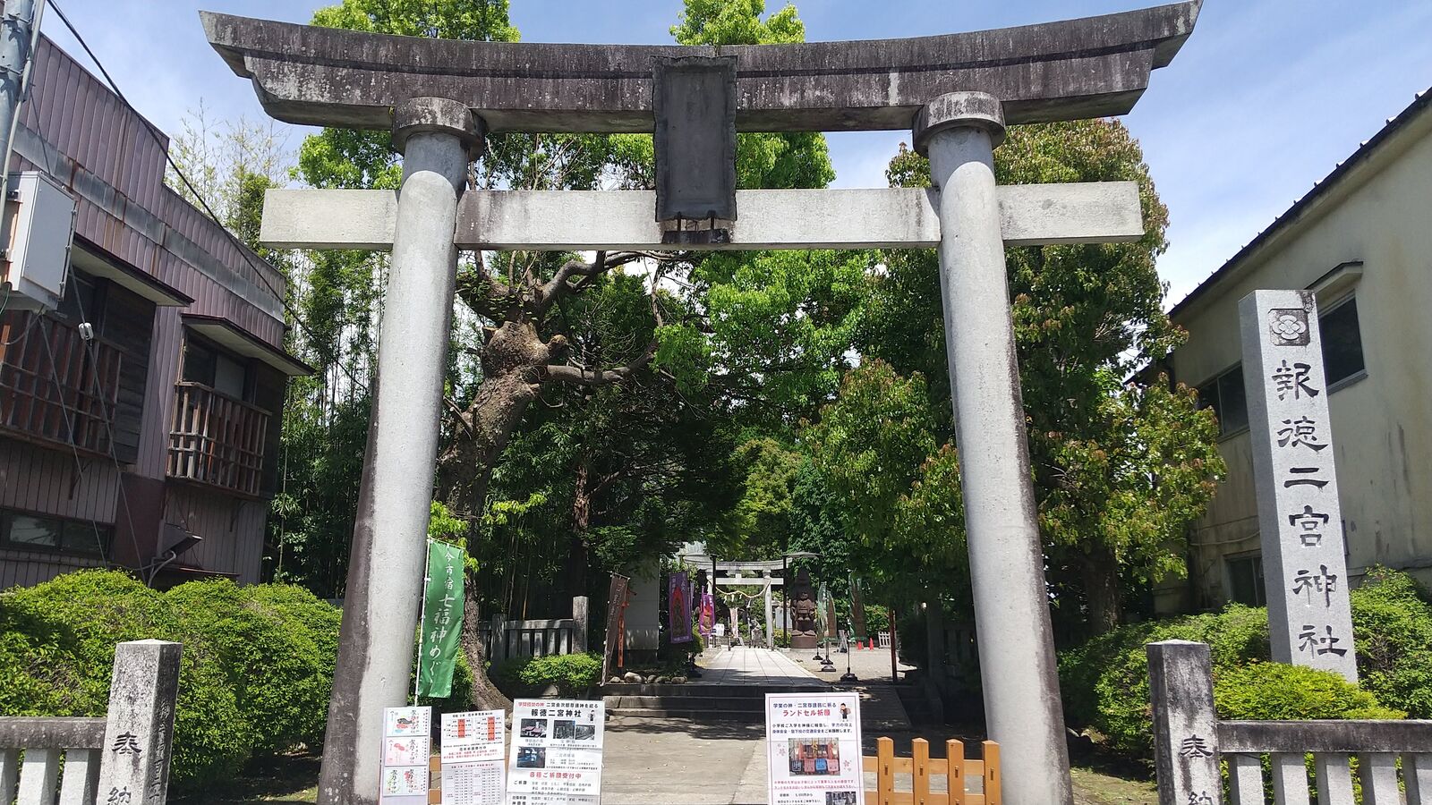 報徳二宮神社