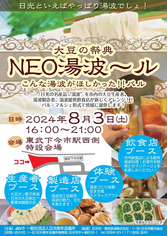 大豆の祭典　ＮＥＯ湯波～ル　こんな湯波がほしかった！！バル